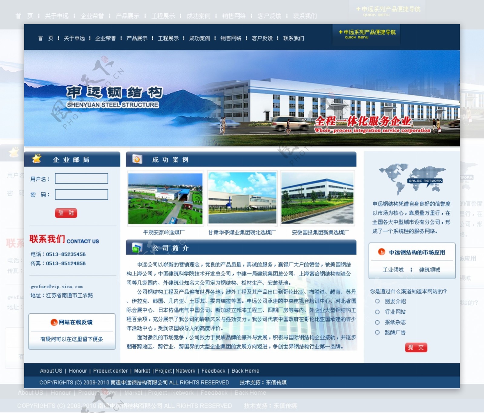 申远钢企业网页设计模板图片