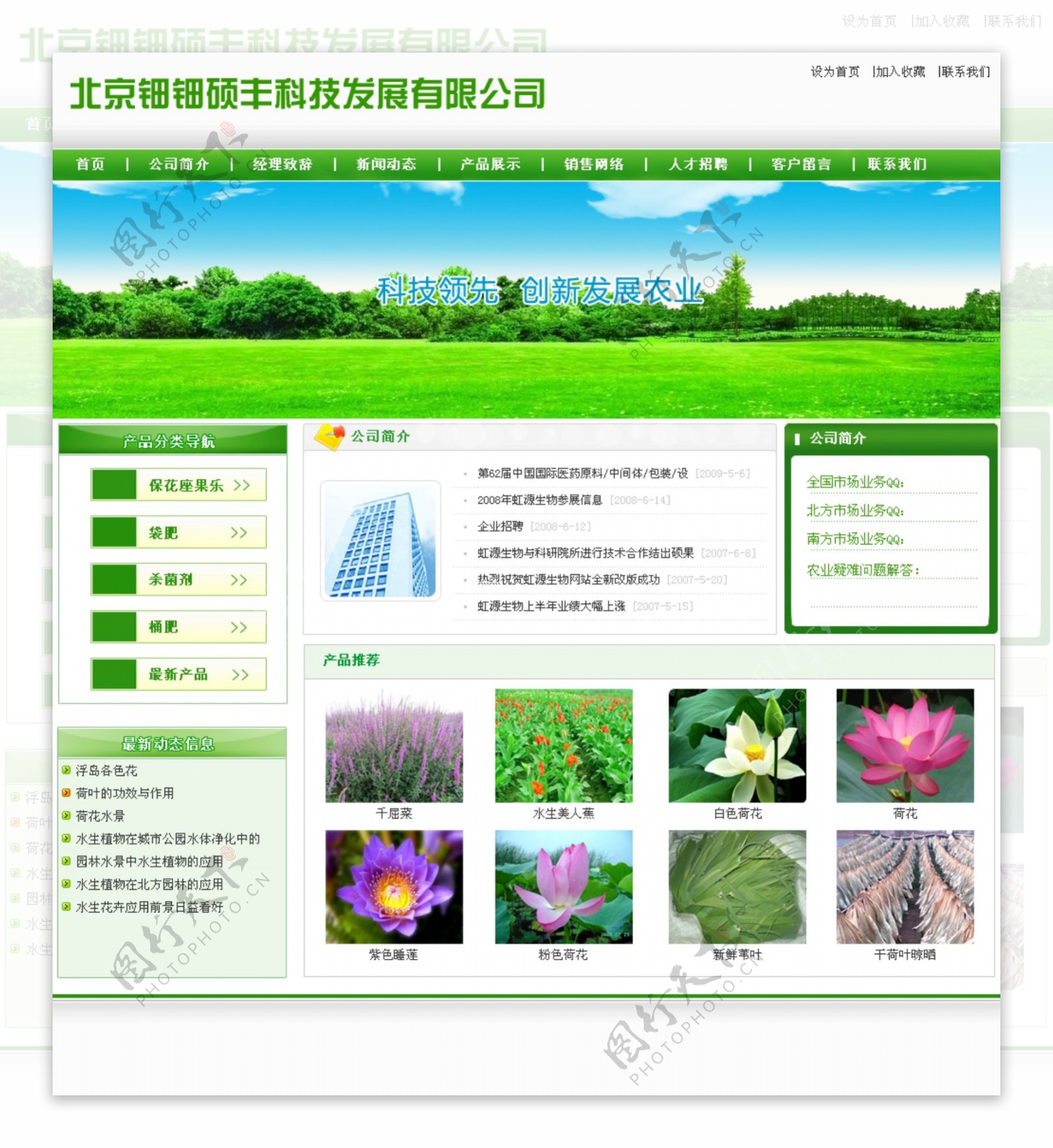 农肥网站图片