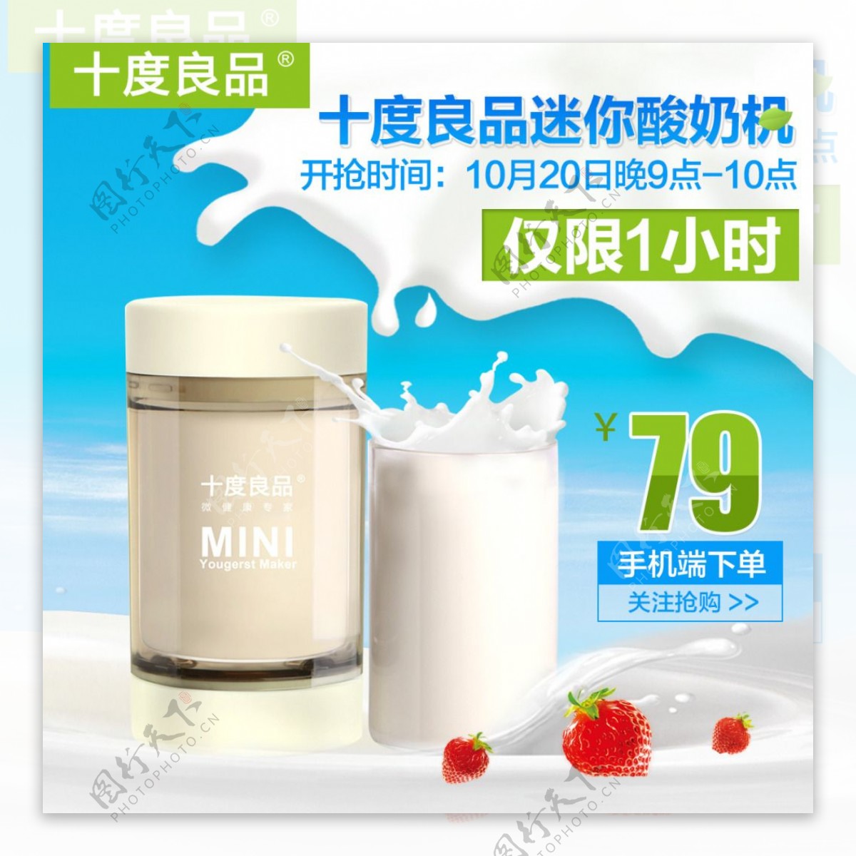 电器酸奶机PSD高清图片