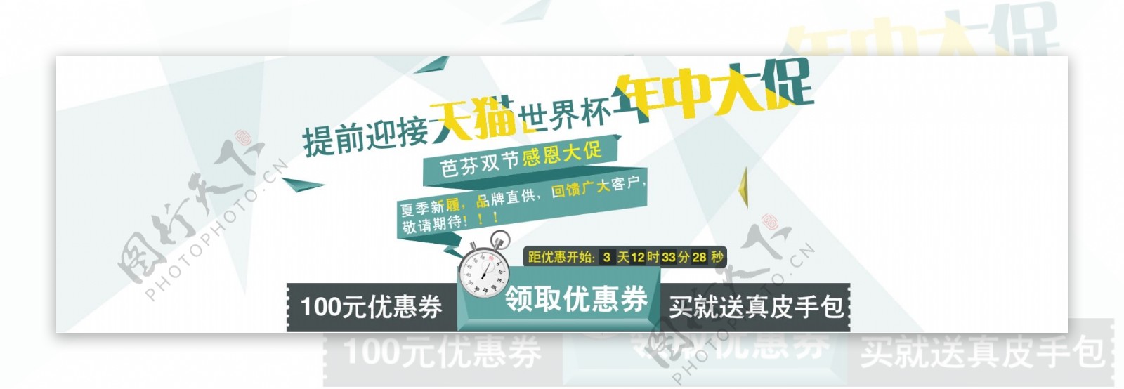 淘宝全屏海报年中大促双节感恩优惠券