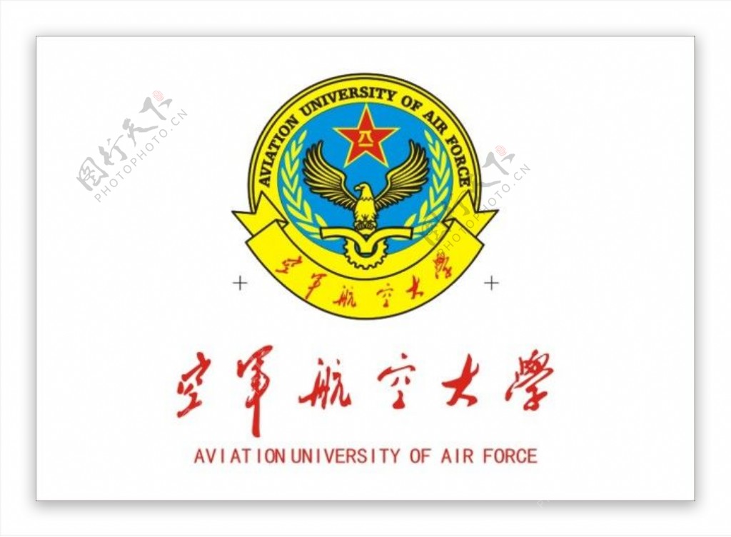 空军航空大学
