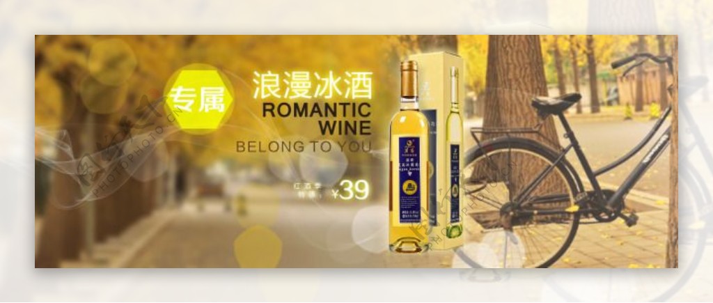 莫高冰酒banner