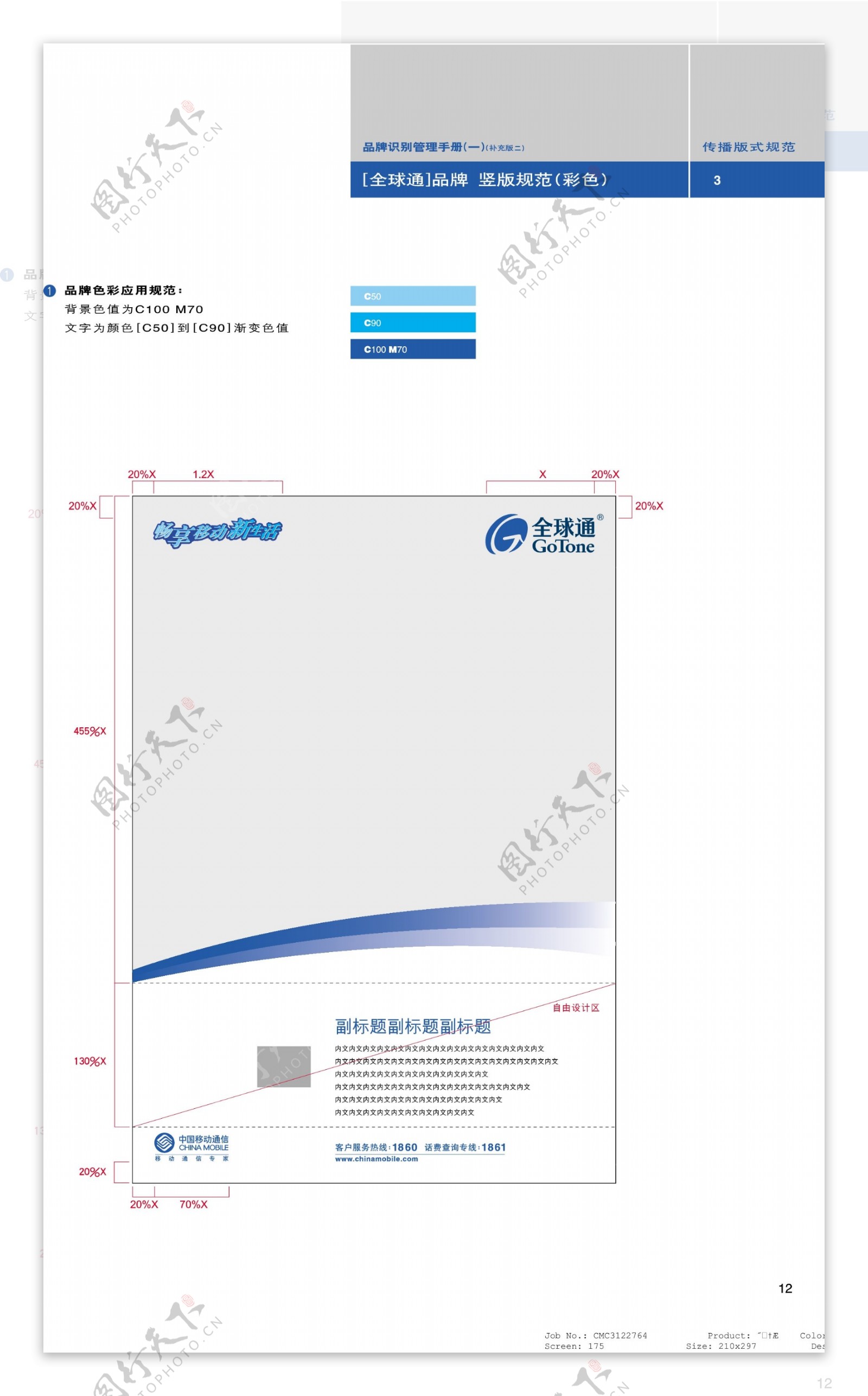 全球通品牌形象矢量CDR文件VI设计VI宝典应用规范修订版