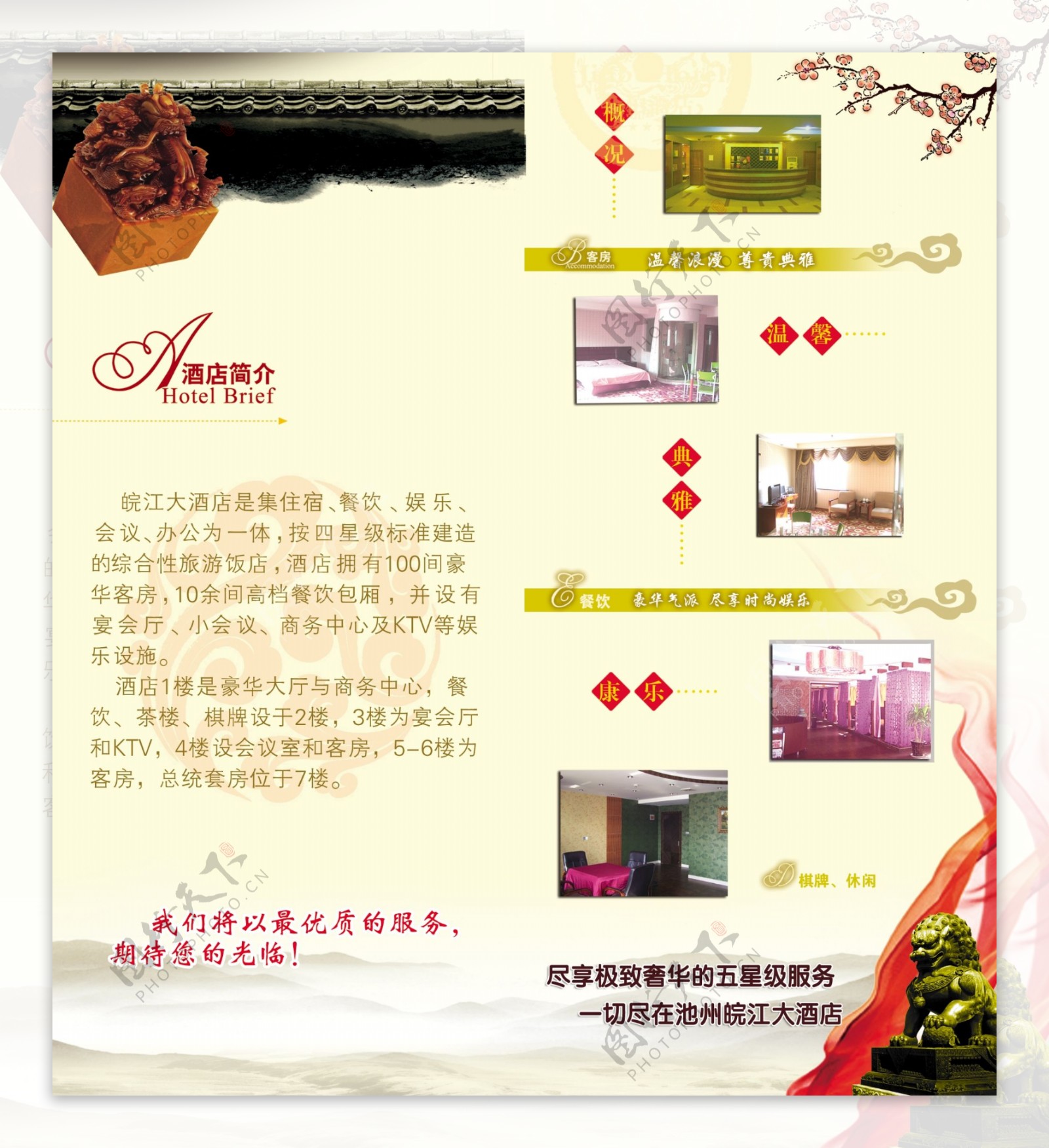 皖江大酒店画册图片