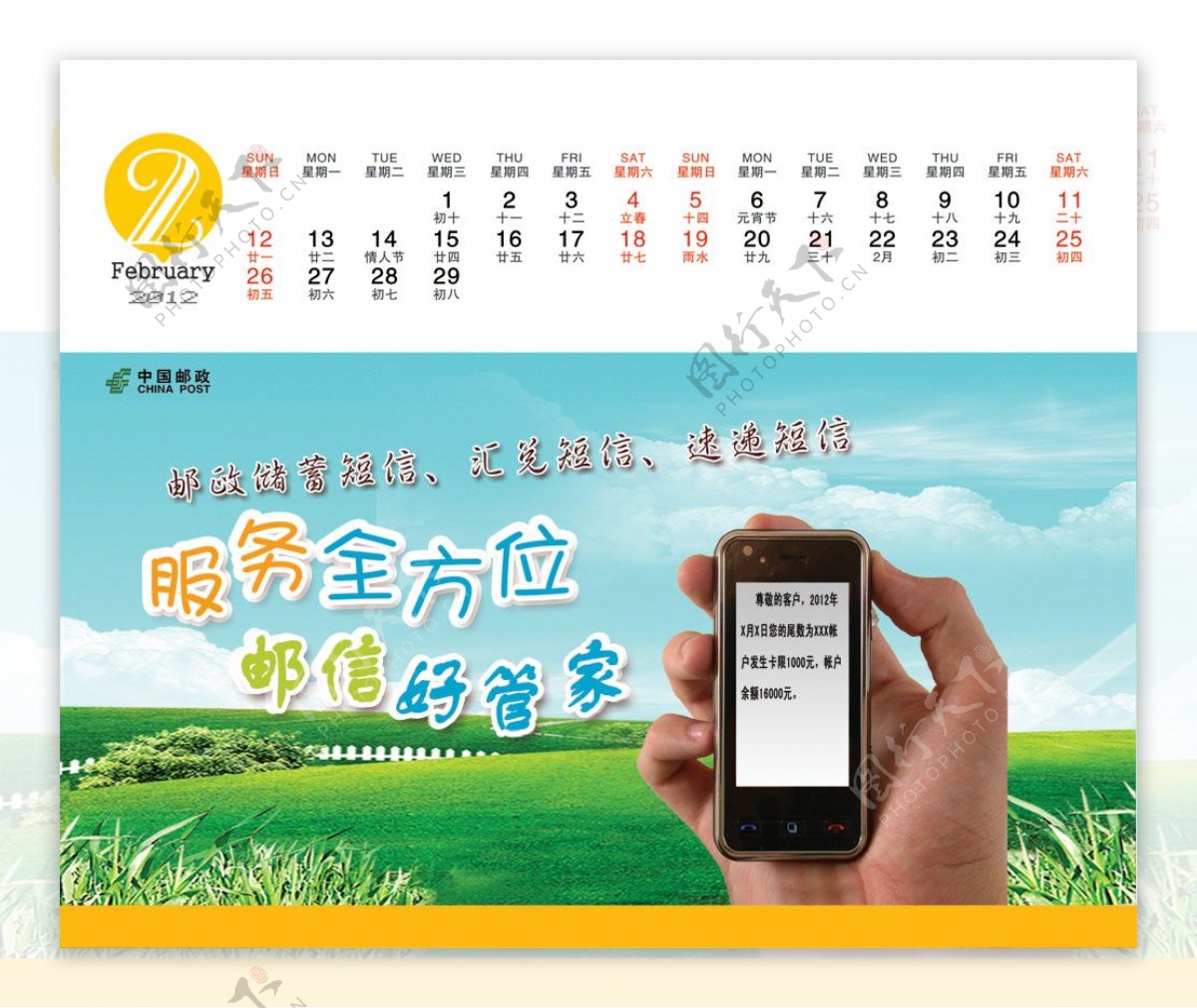 中国邮政短信业务2012新年台