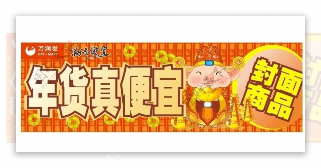 春节宣传吊旗图片