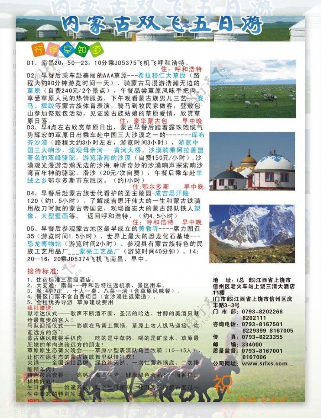 内蒙古旅游宣传单图片