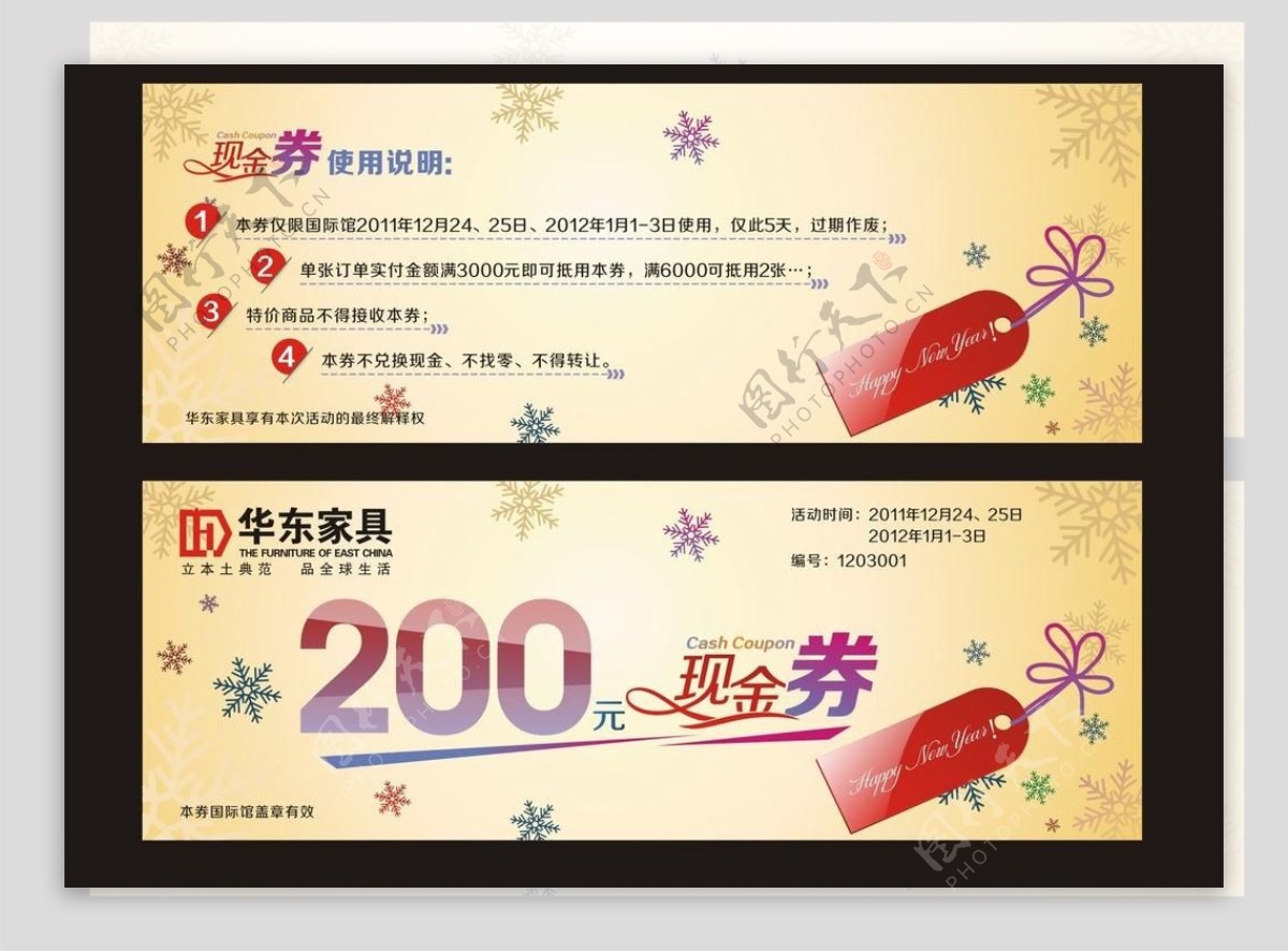 200元现金券图片