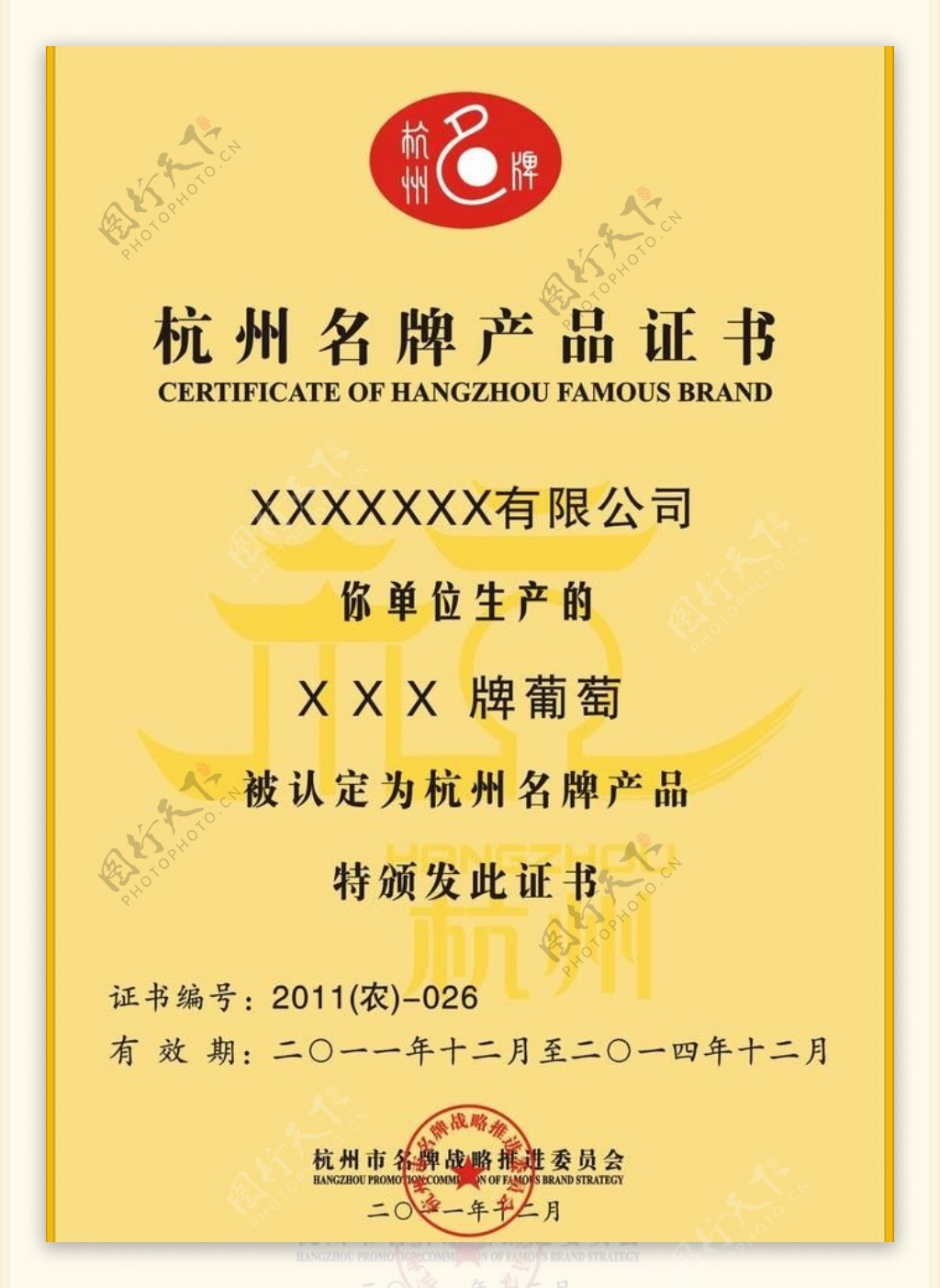 杭州名牌产品证书