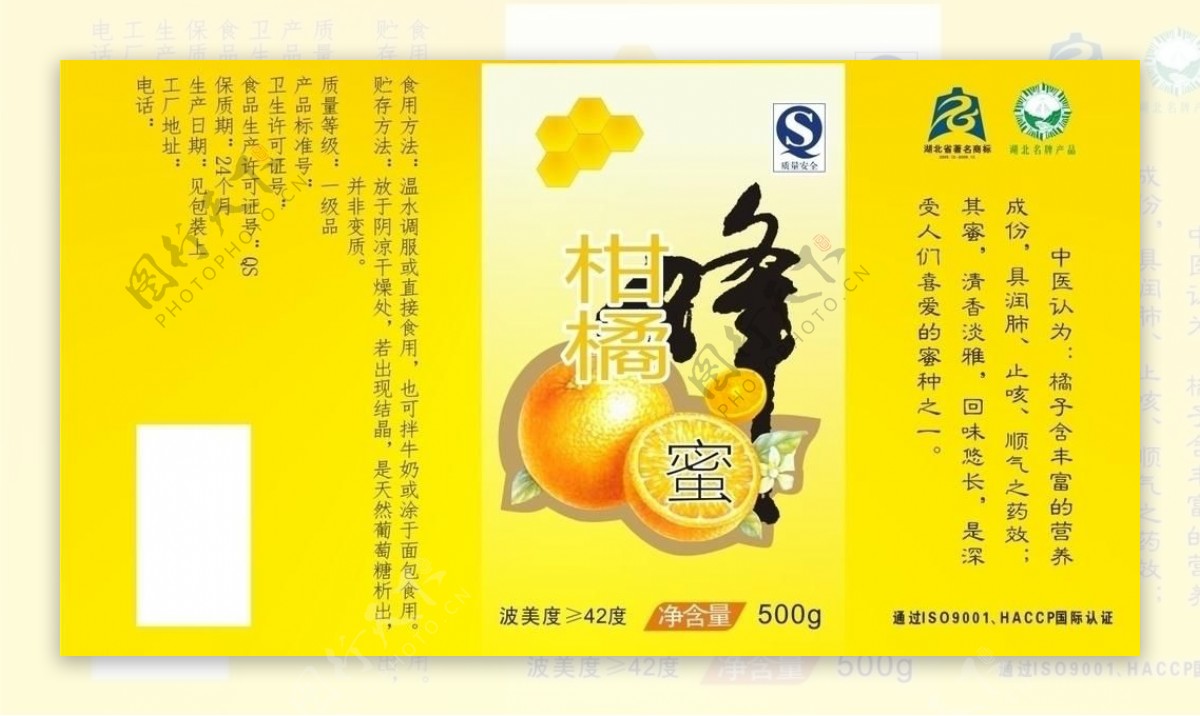 柑橘蜂蜜标签图片