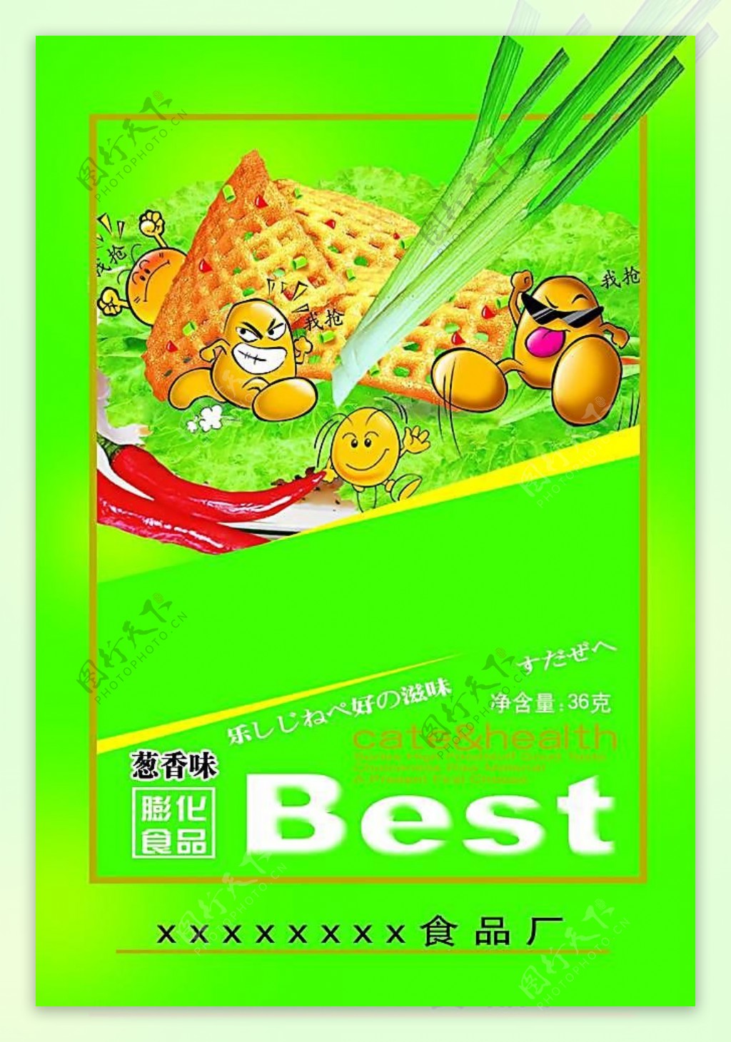 葱香酥卡通蔬菜食品包装图片