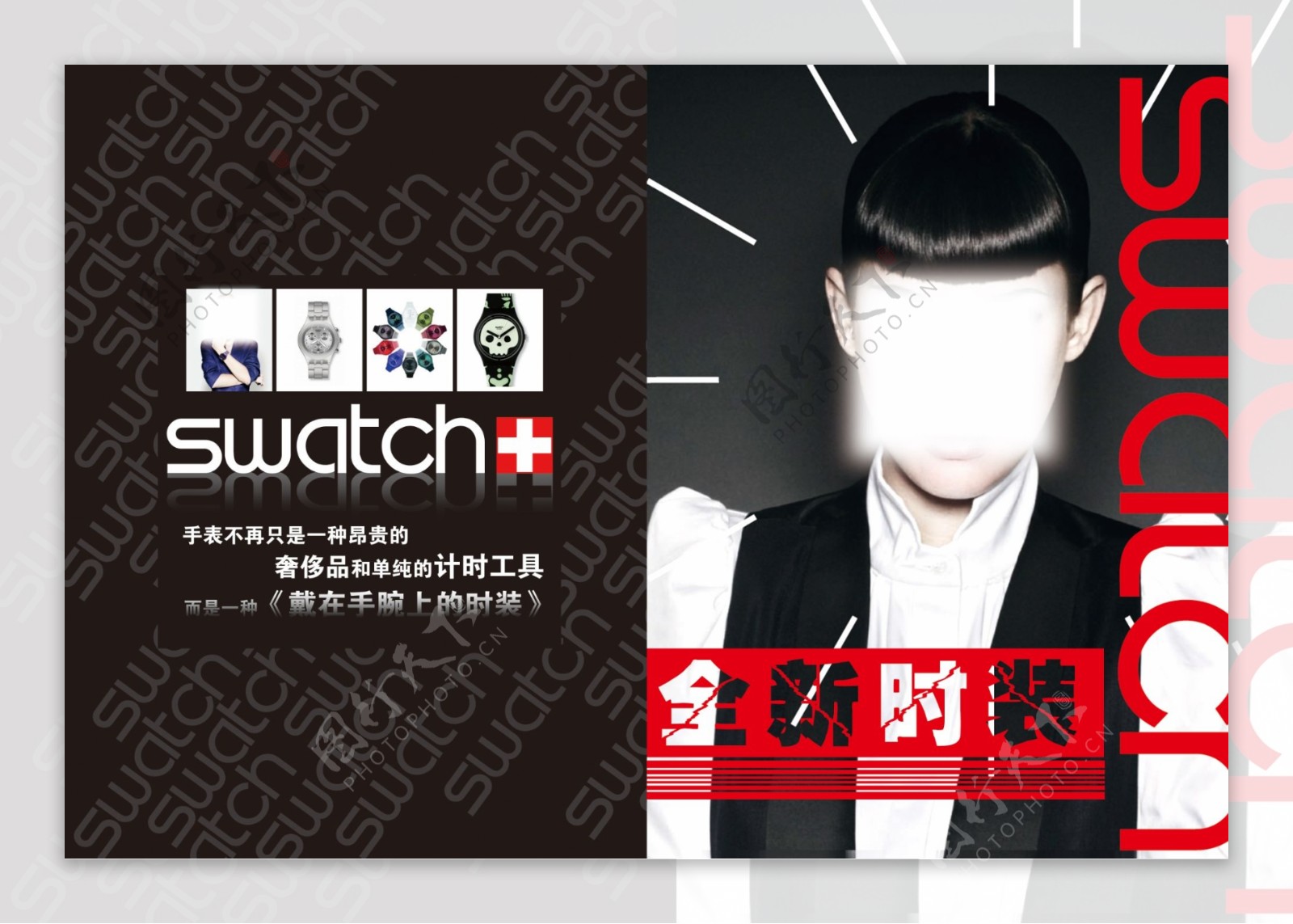 swatch时尚彩页图片