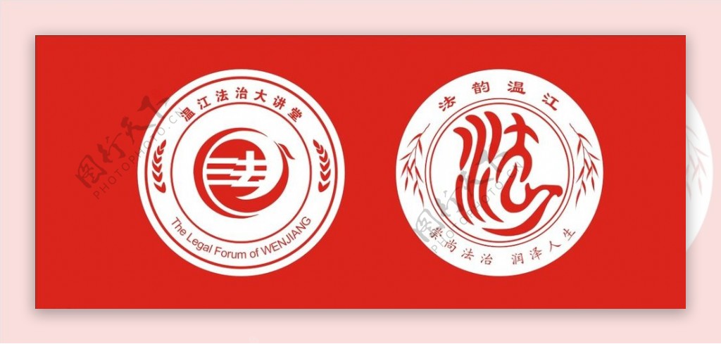 温江法治LOGO图片