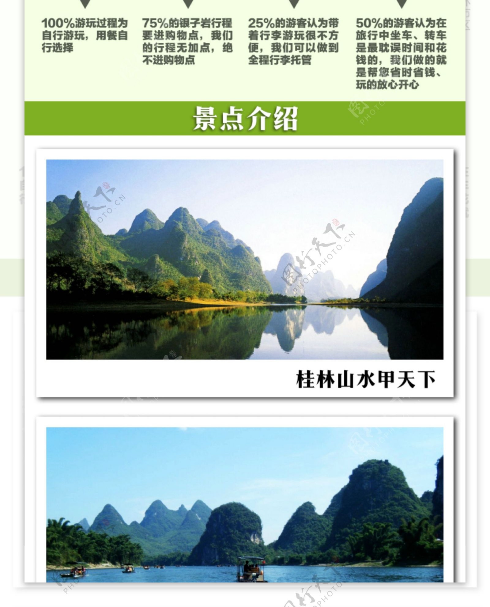 桂林旅游详情页模板