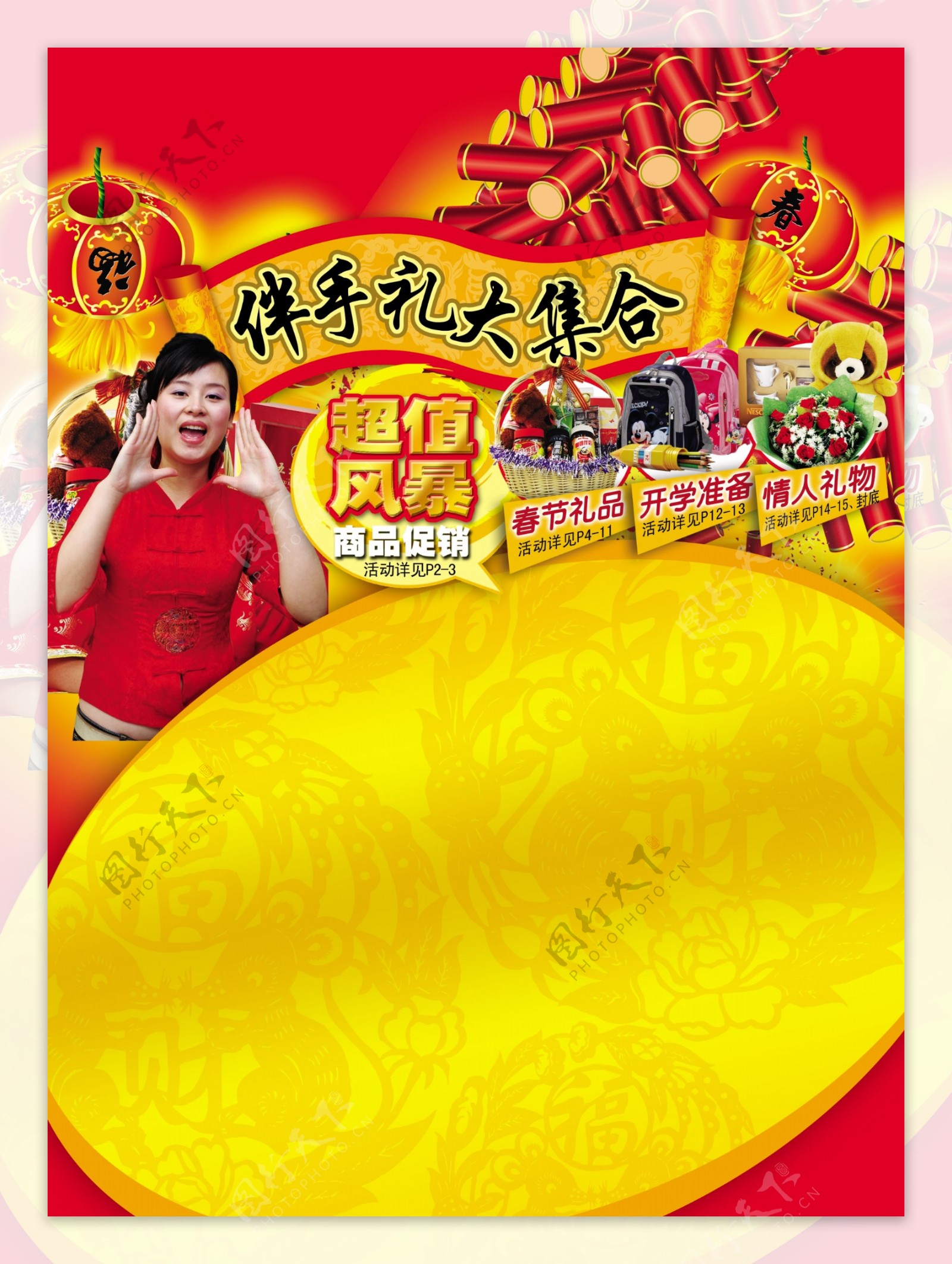 春节宣传单海报展板