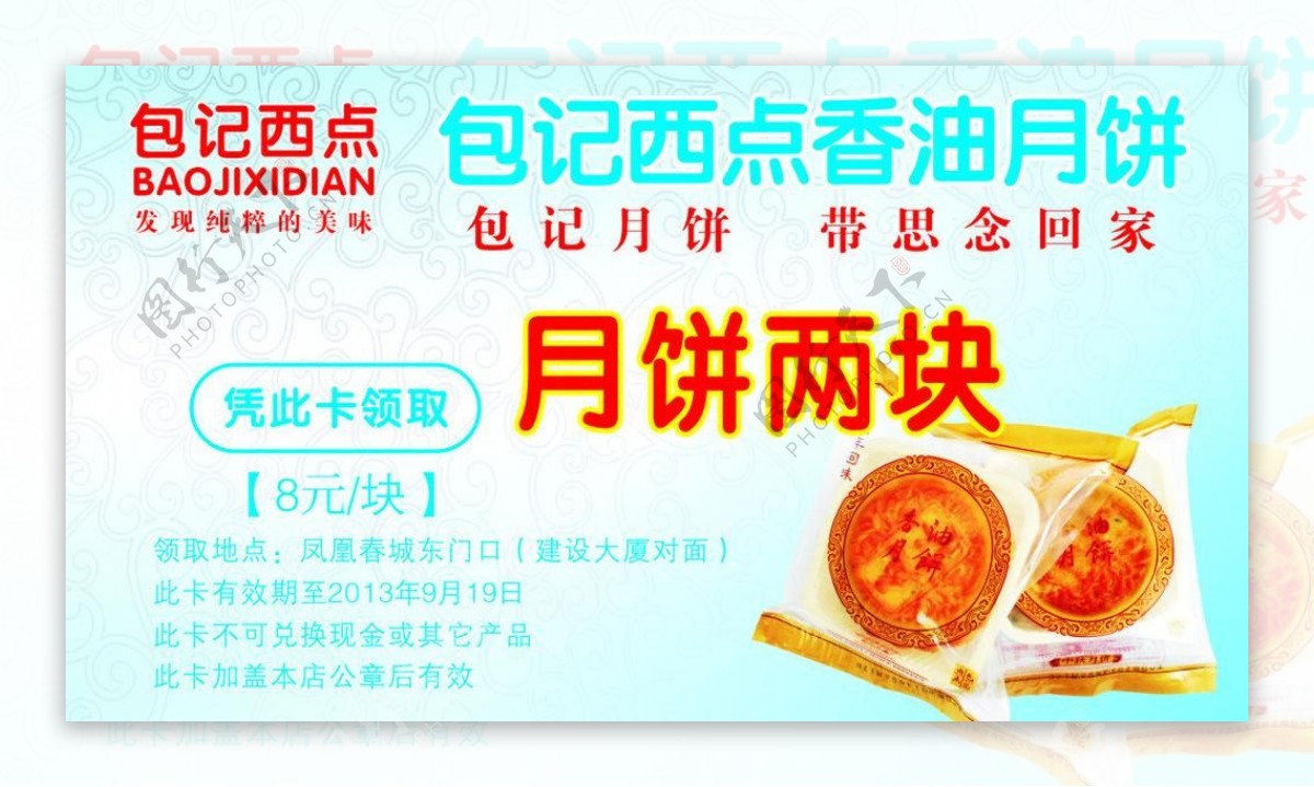 月饼优惠卡图片