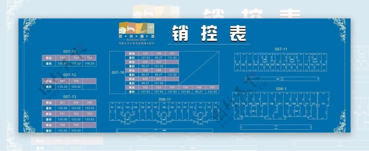 销控表图片