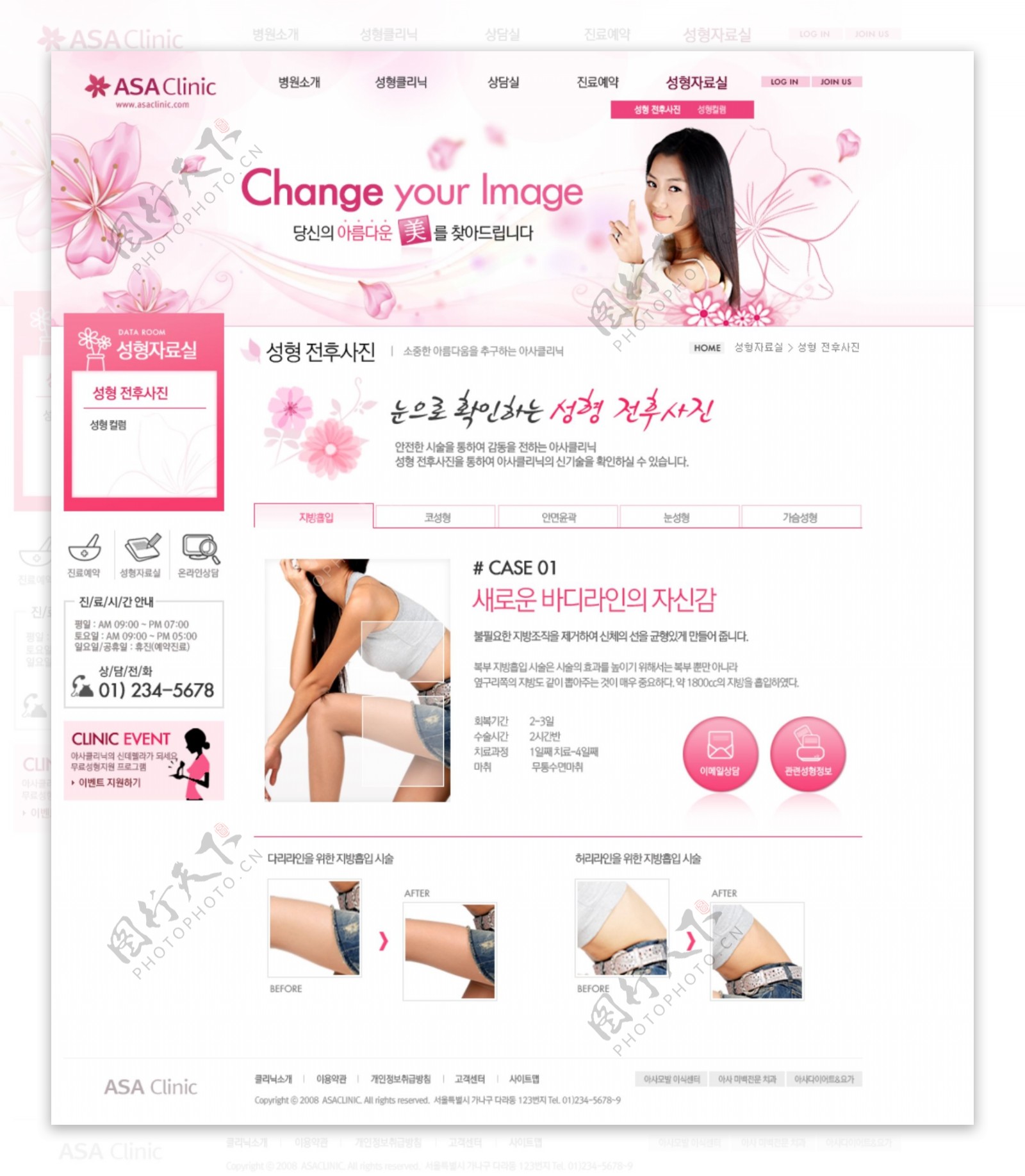 粉色整形网站