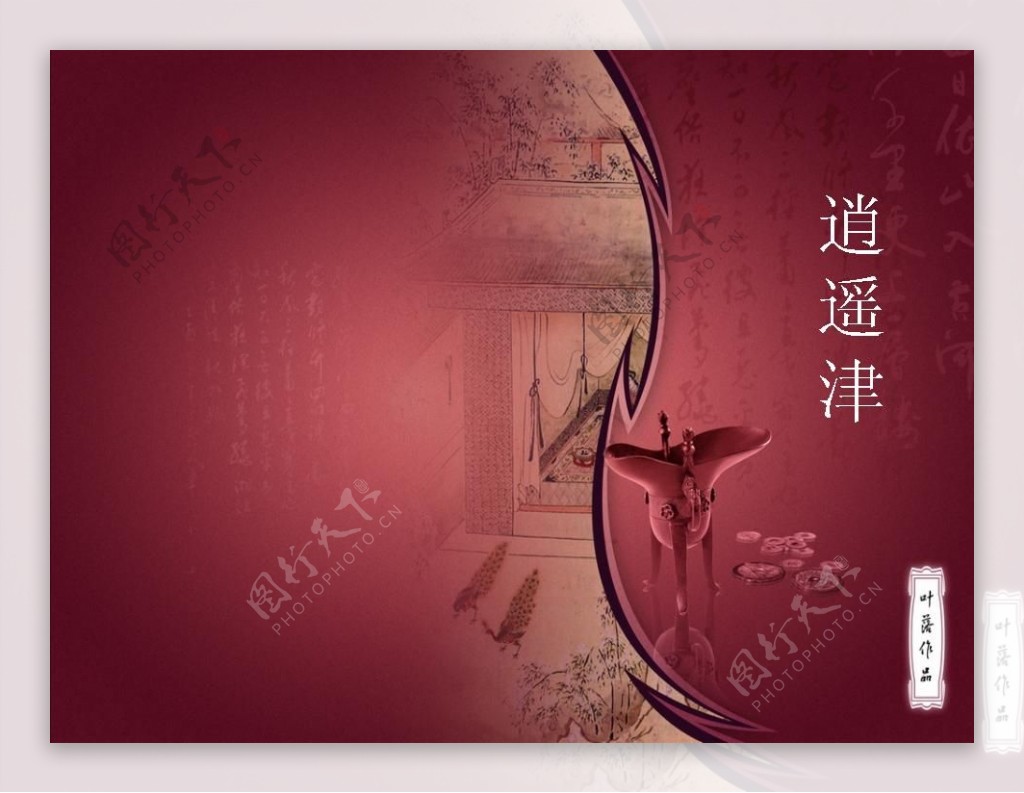 中国元素古典酒樽PPT模板
