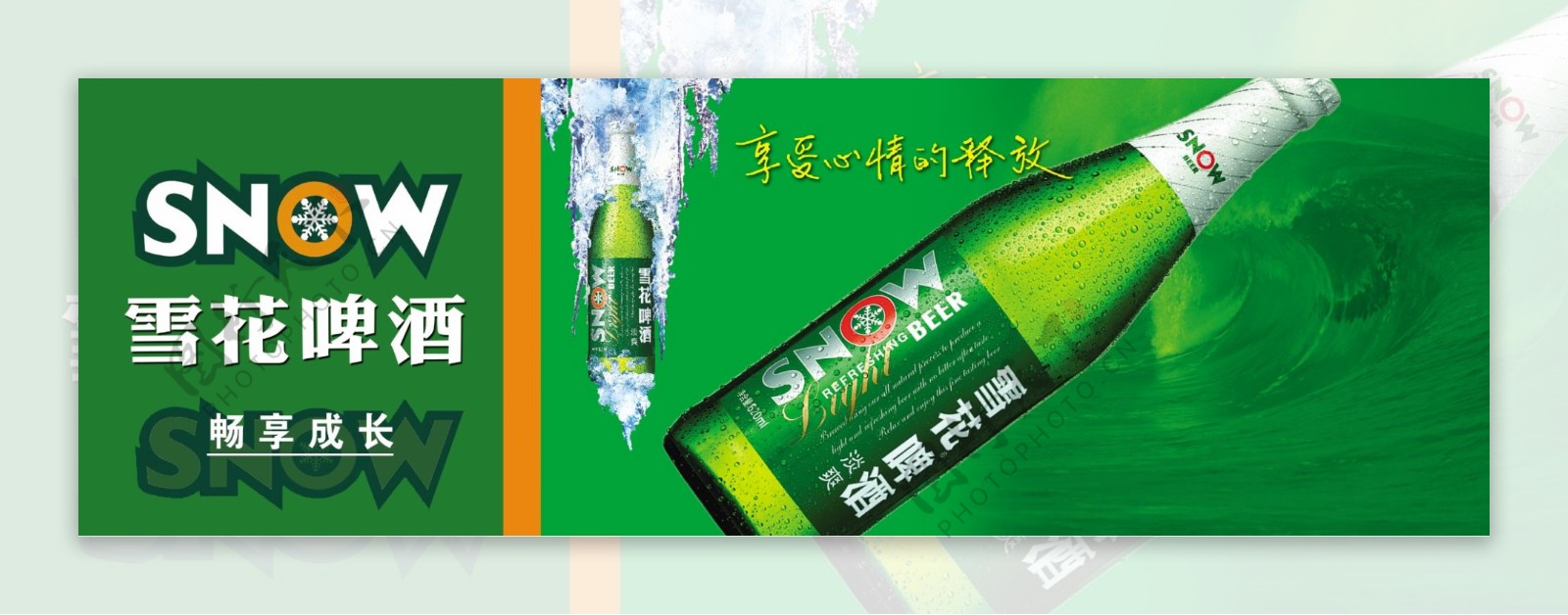 雪花啤酒图片