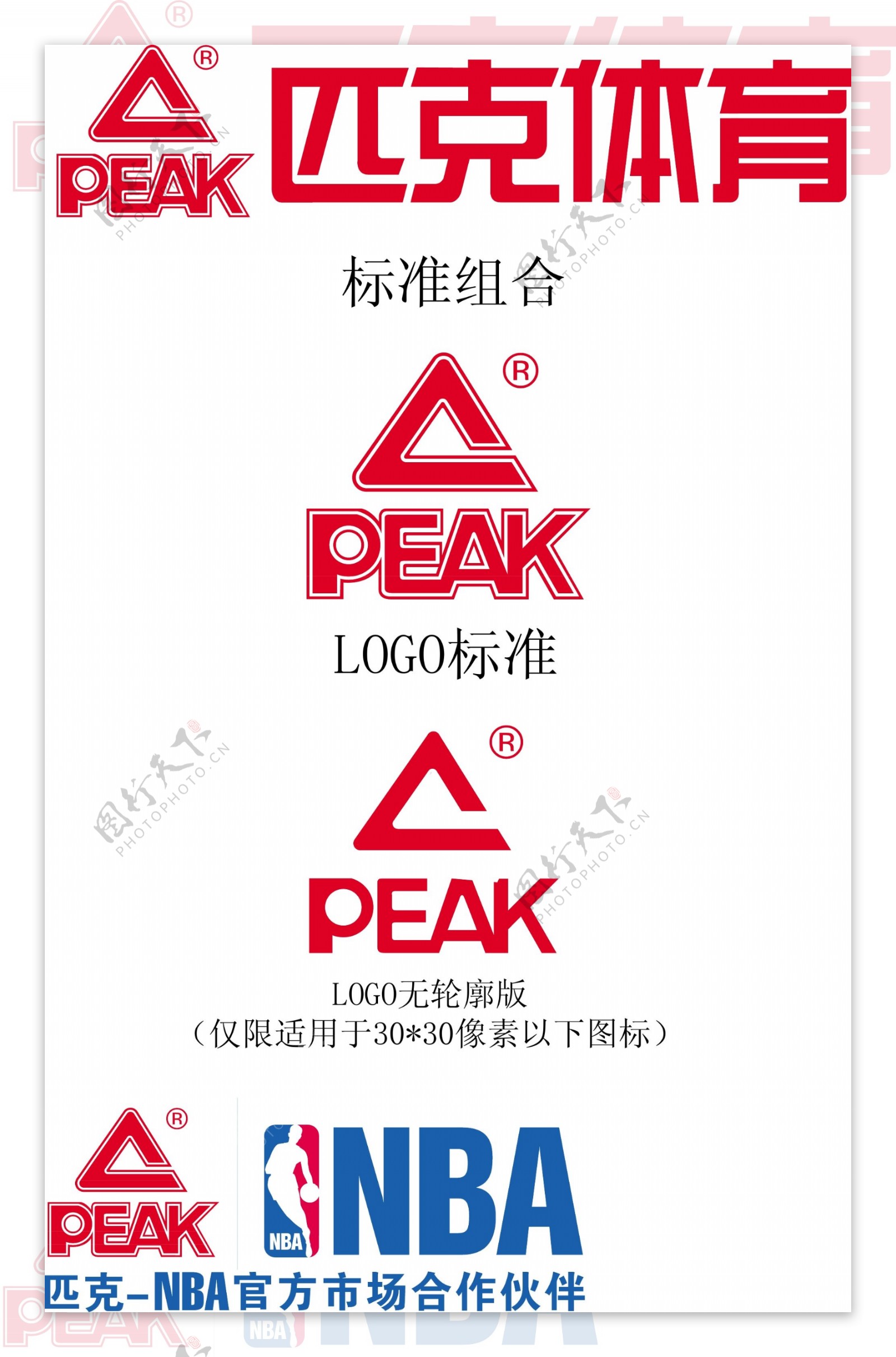 peak匹克logo图片