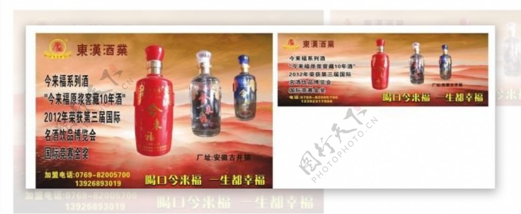 东汉酒业图片