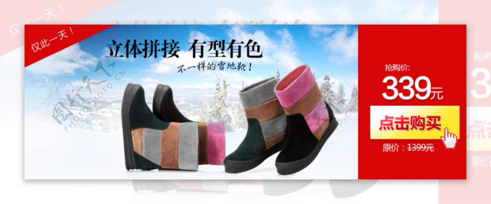 冬季雪地靴广告图