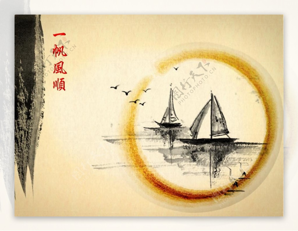 中国水墨画一帆风顺PPT模板