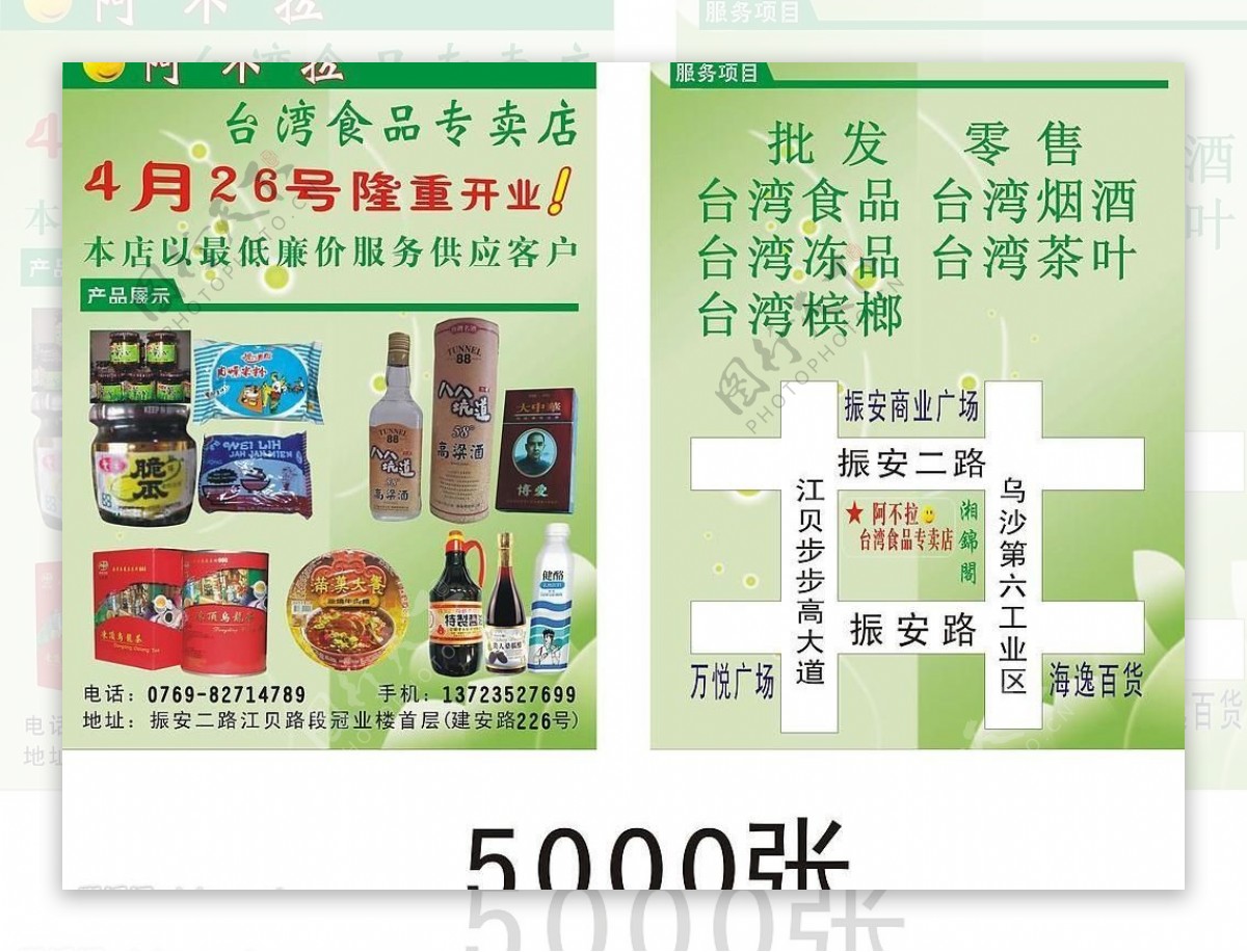 台湾食品传单图片