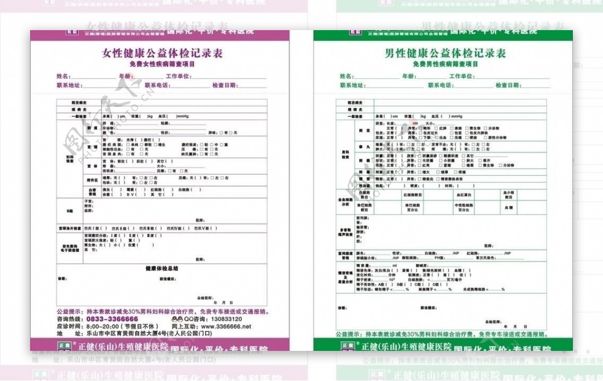 正健医院体检表图片