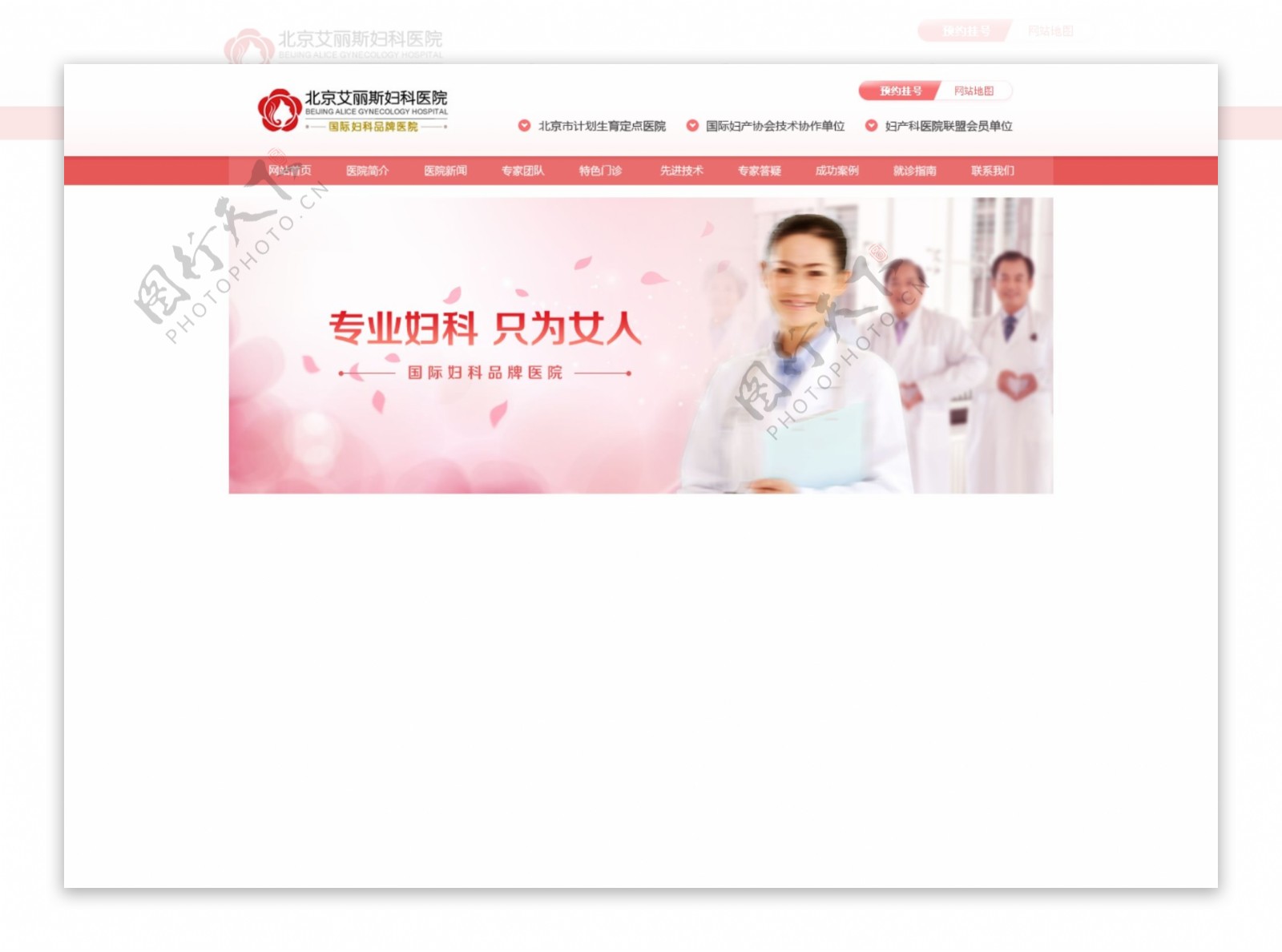 医疗门户网页图片