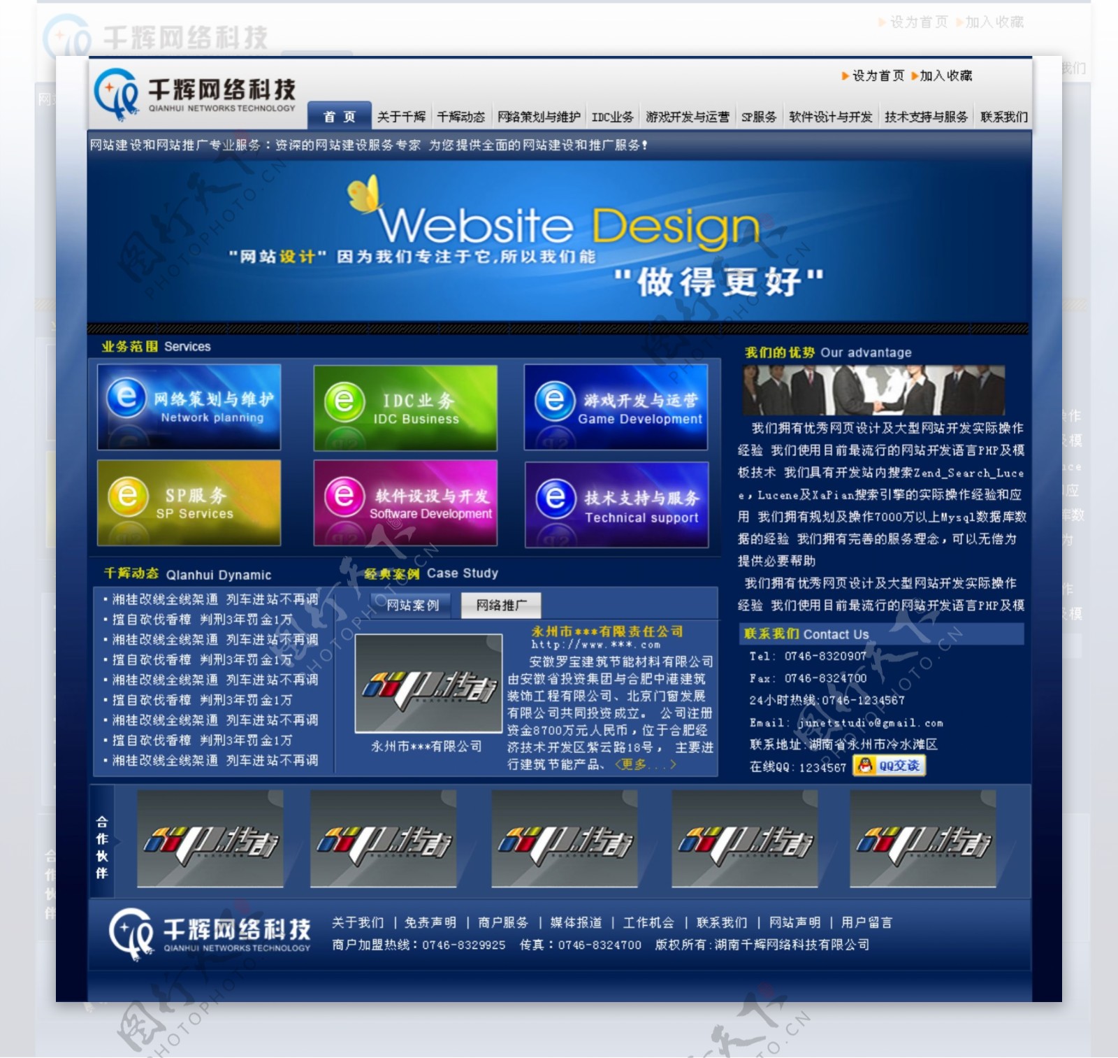 蓝色网络开发公司网页模板