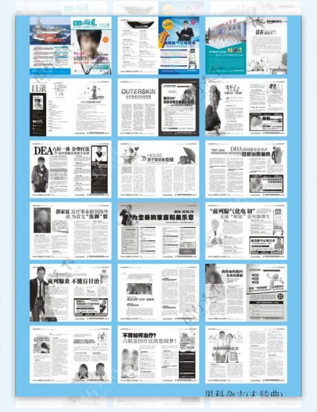 男科杂志2011年07月刊图片