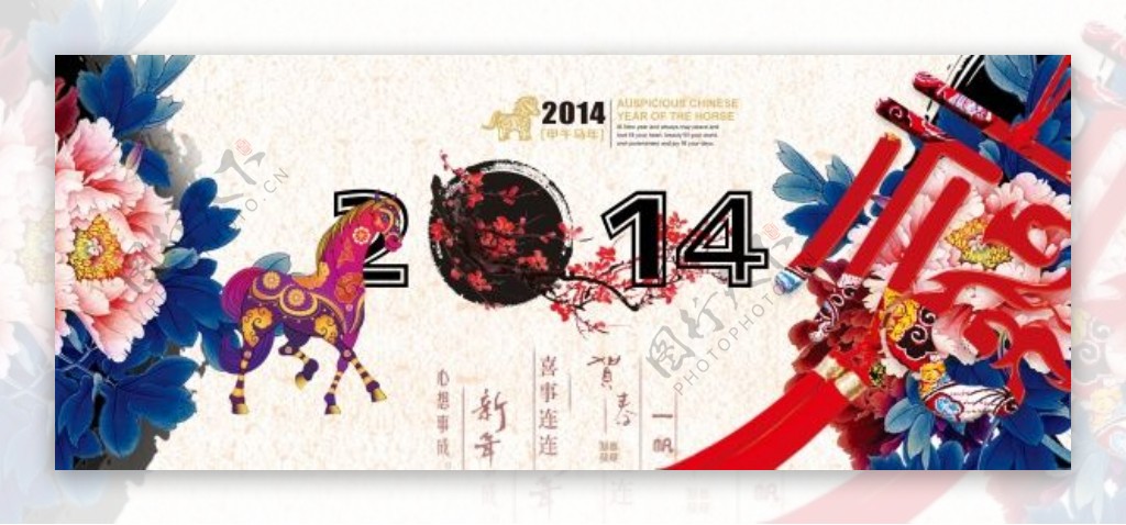 2014新年传统海报源文件