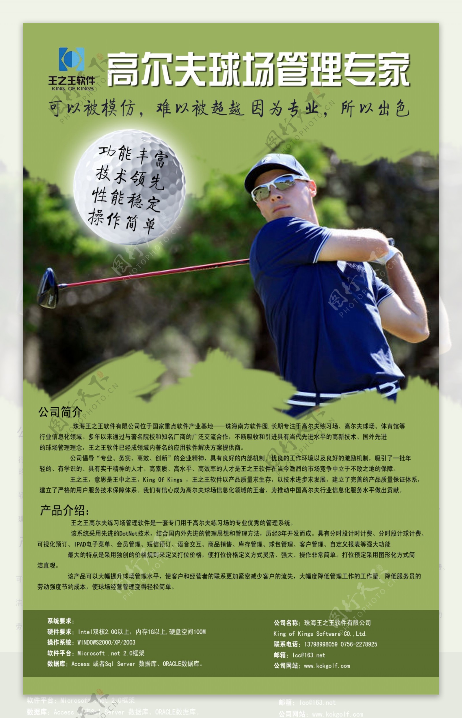 高尔夫球场管理专家海报设计图片