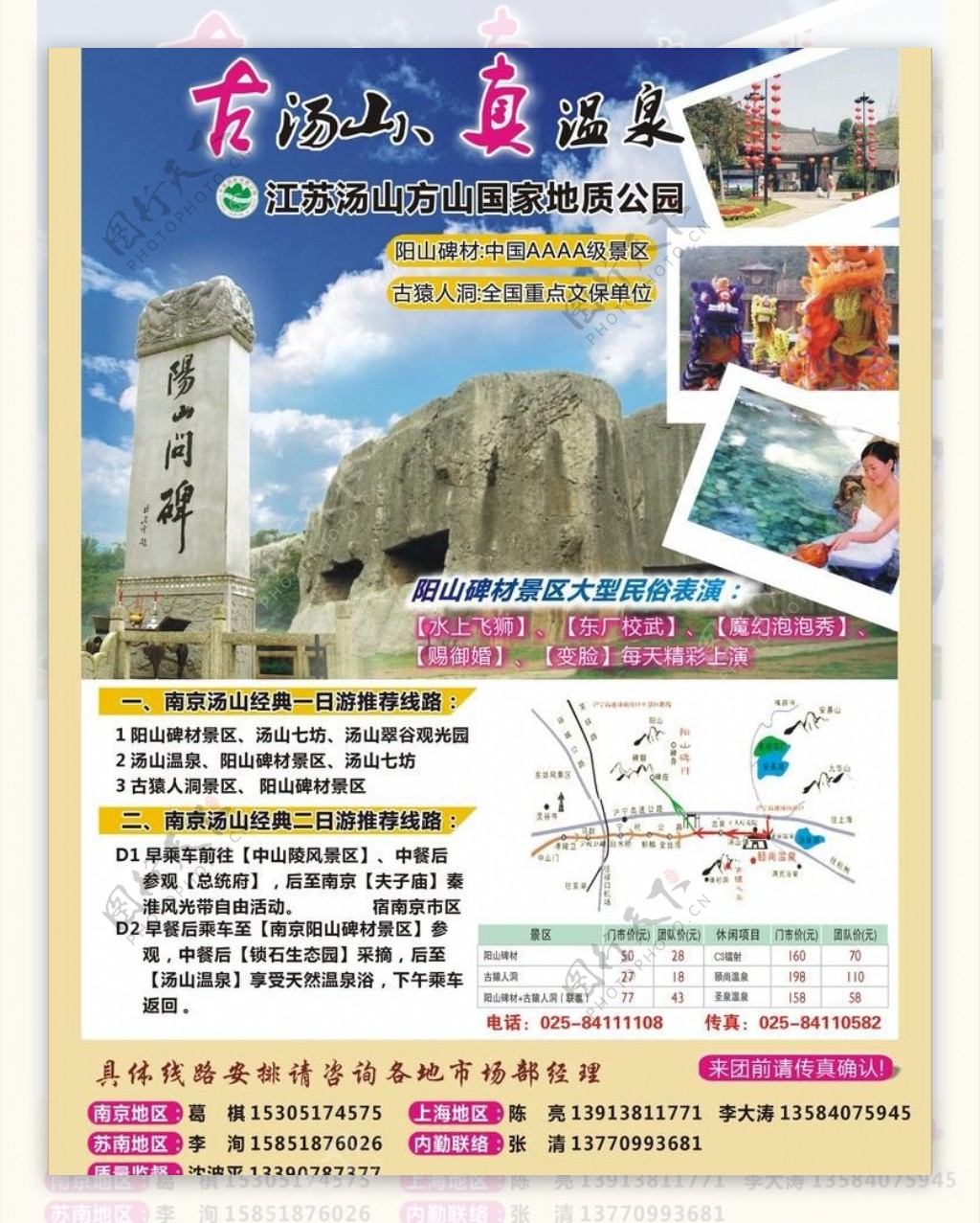 中国历史文化名镇汤山彩色图片