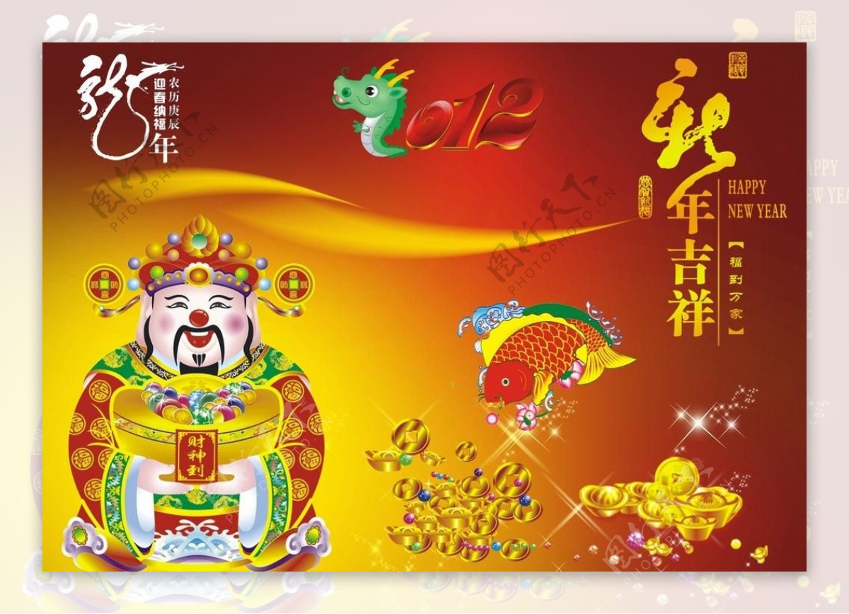 新年吉祥图片