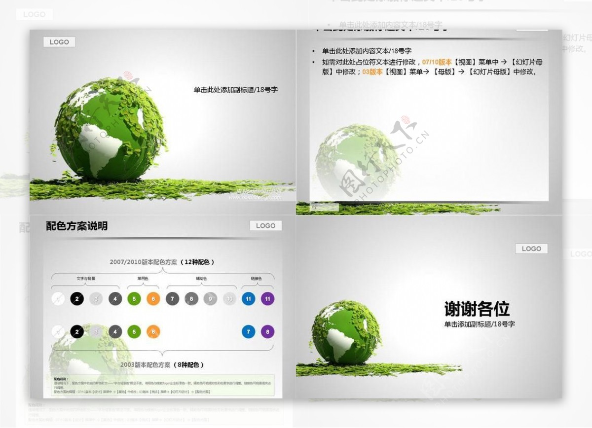绿色环保ppt模板图片