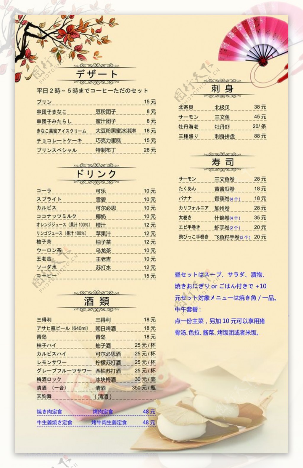 日本料理菜单PSD素材