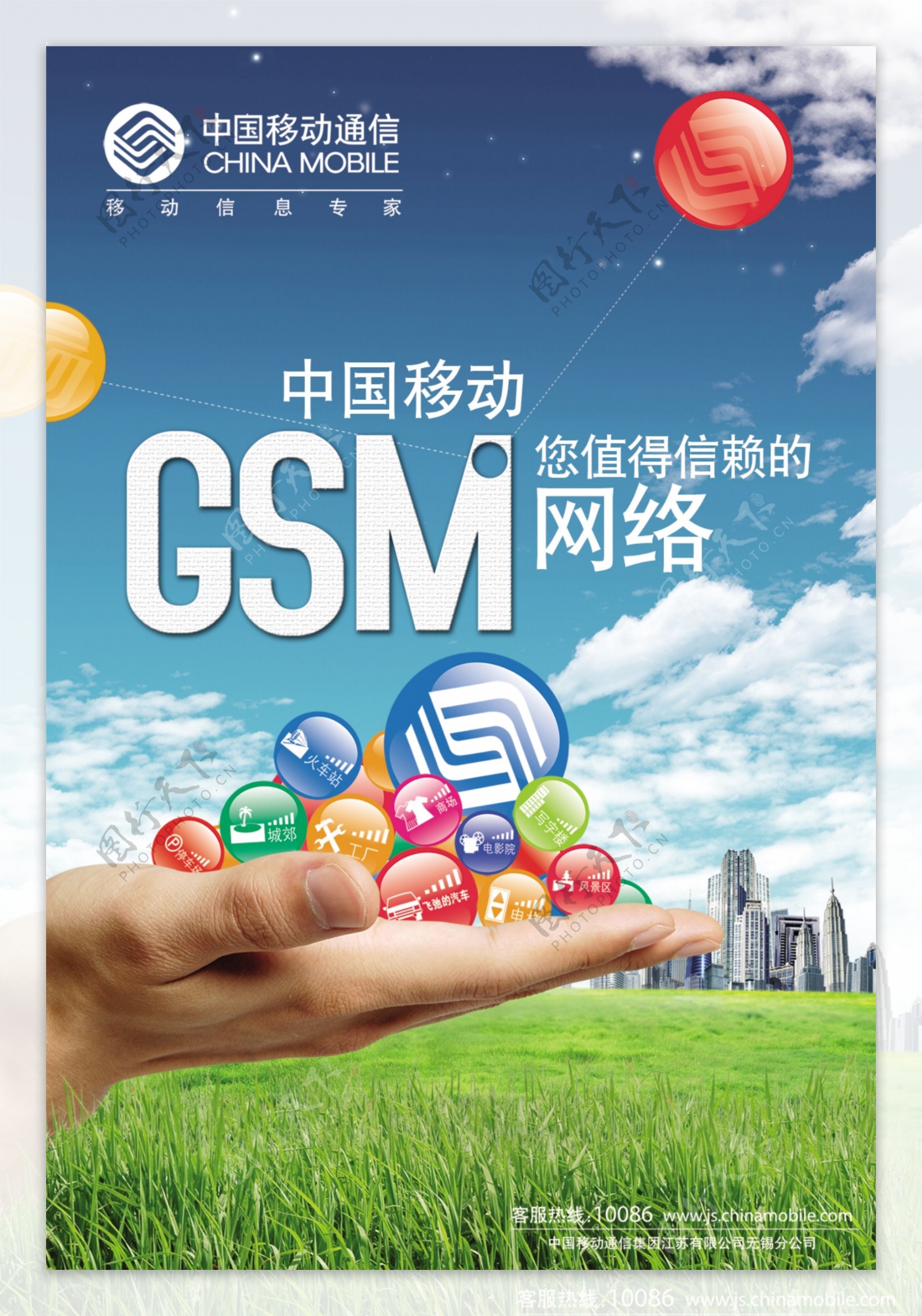 中国移动gsm网络图片