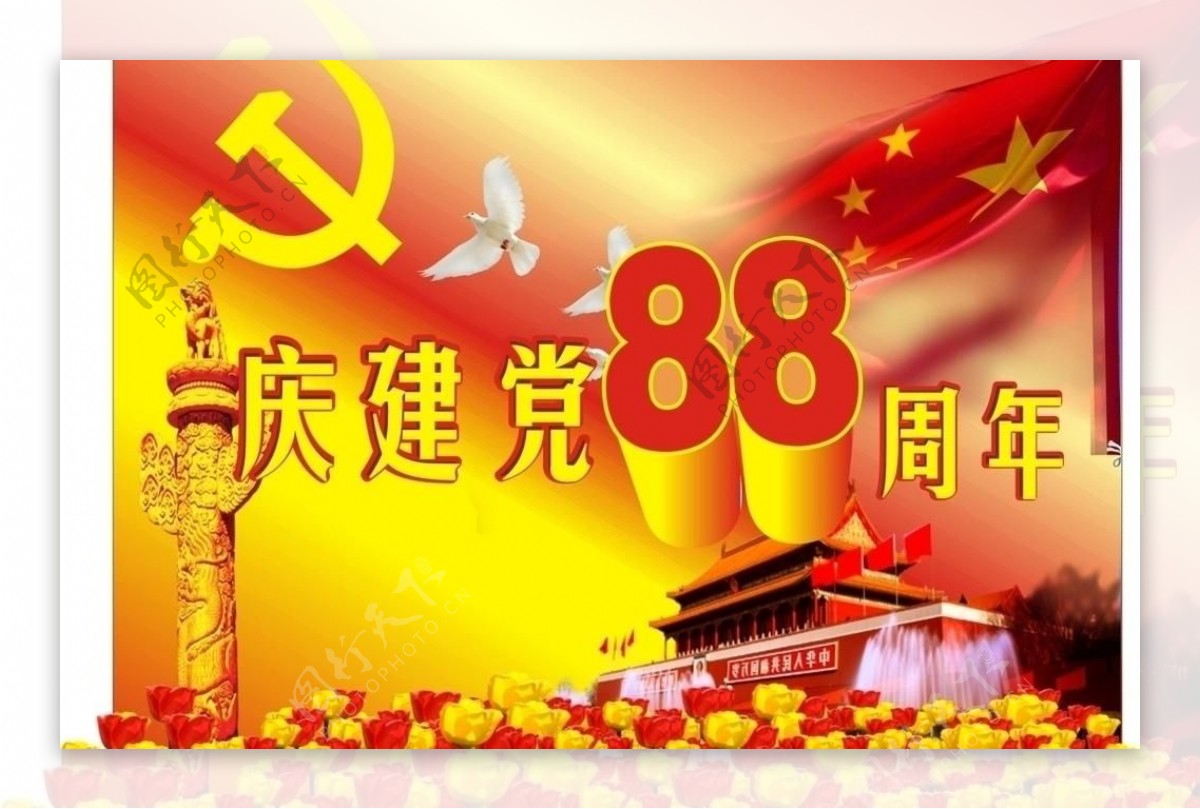建党节周年庆图片
