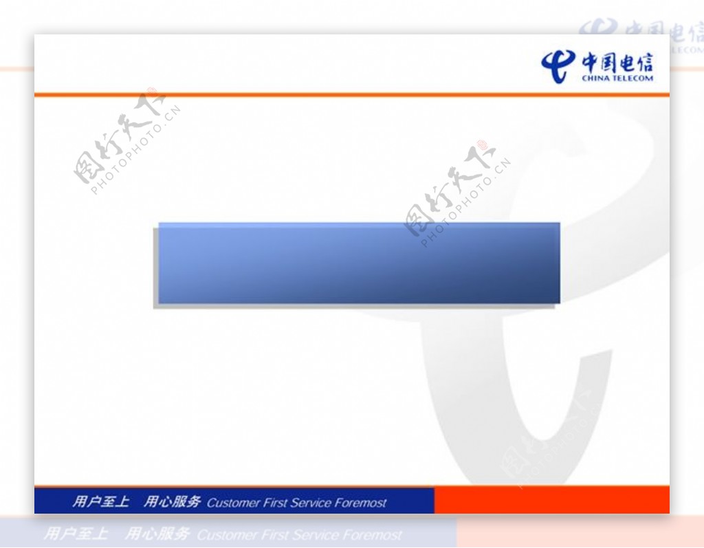 中国电信最新PPT模板