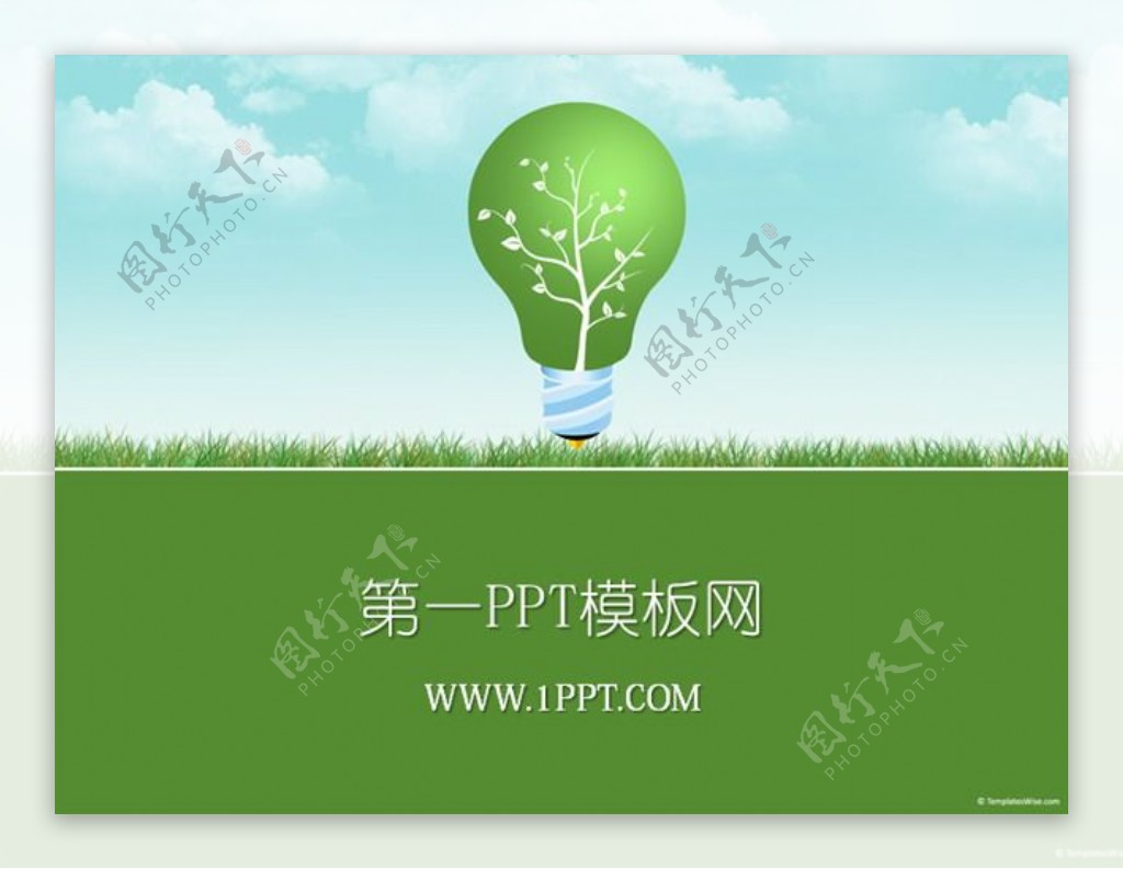绿色低碳环保PPT模板下载