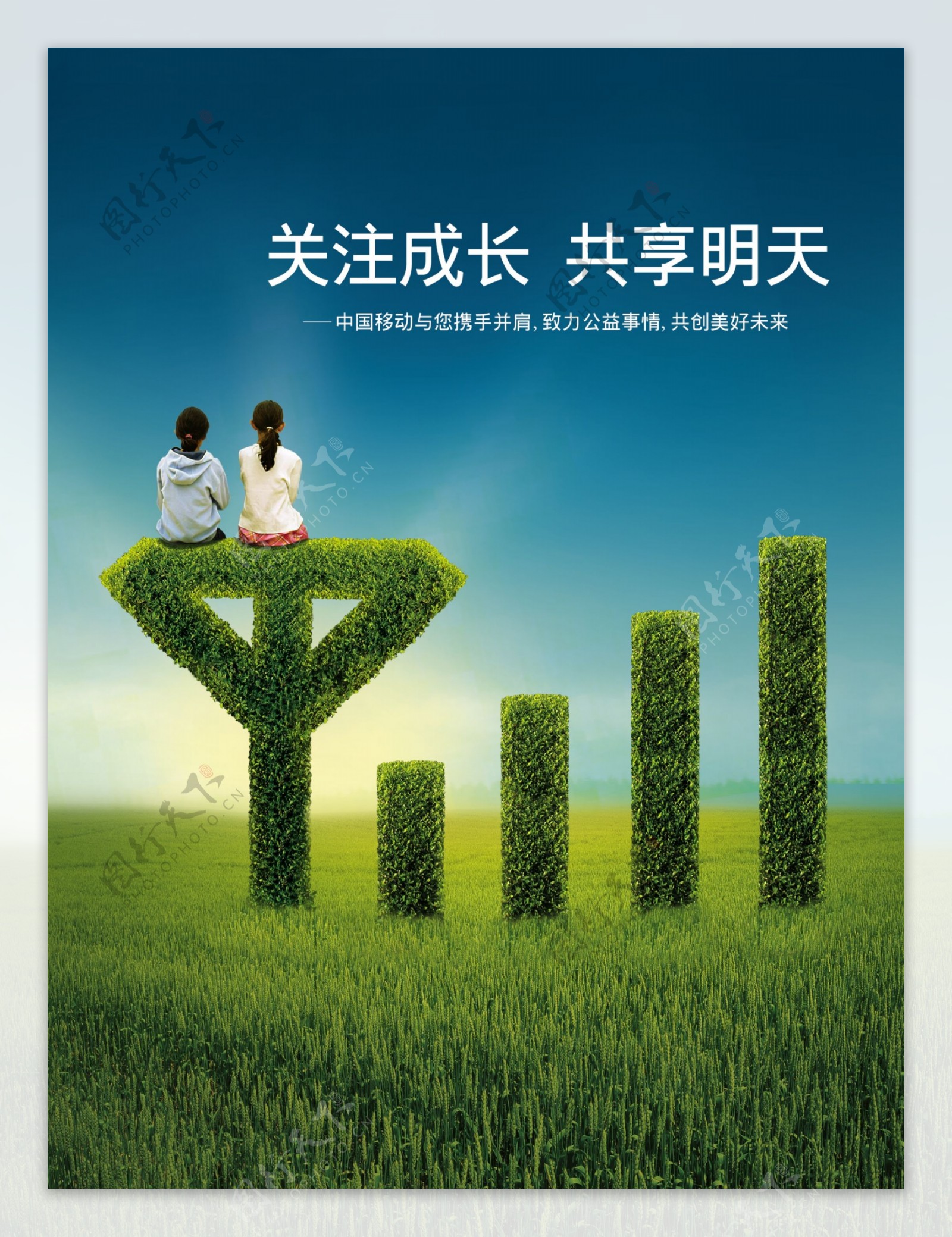 中国移动公益广告关注成长共享明天psd分层源文件336M下载