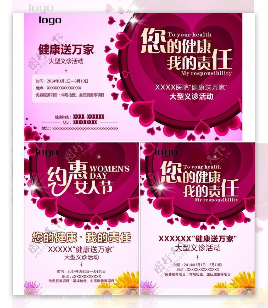 紫红魅惑女人节单页图片