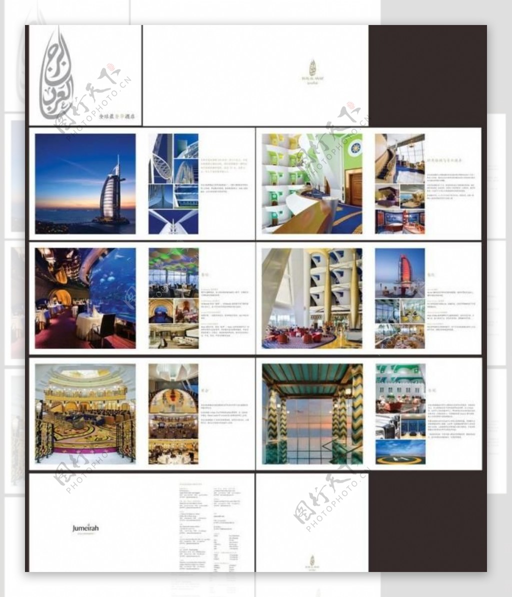 迪拜七星帆船酒店画册图片