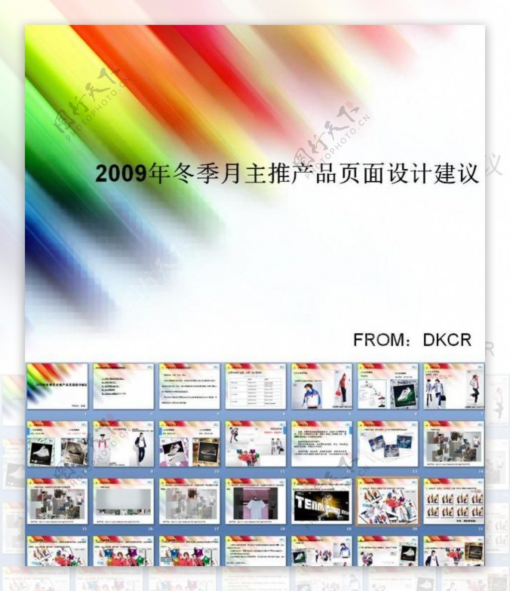 2009年q4鸿星尔克产品页面网站策划图片