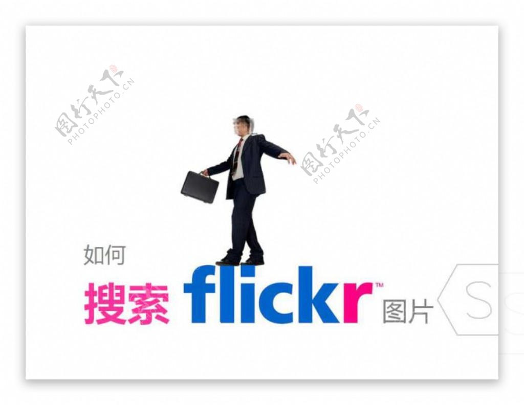 如何搜索FLICKR图片PPT