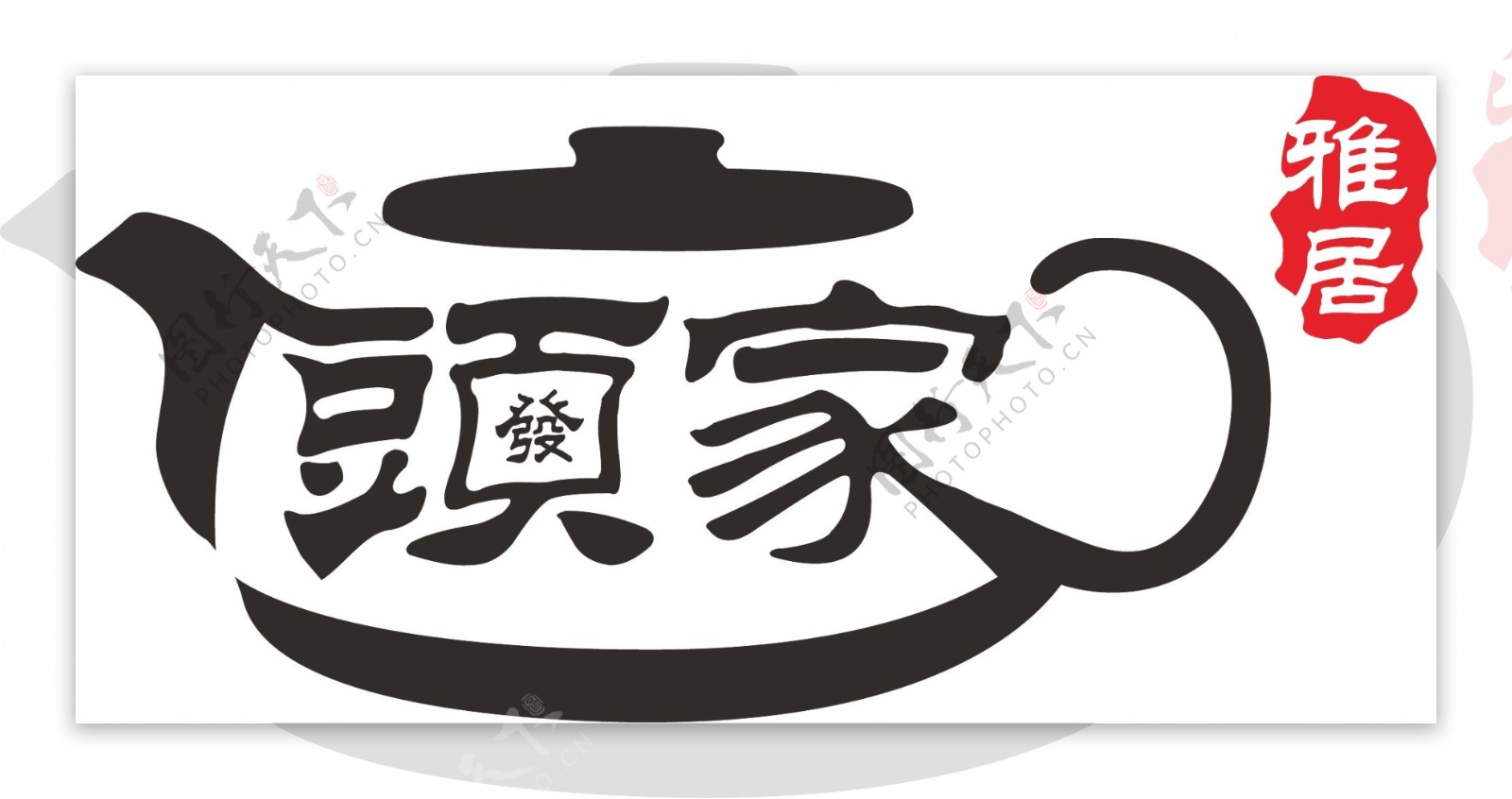 雅居logo图片