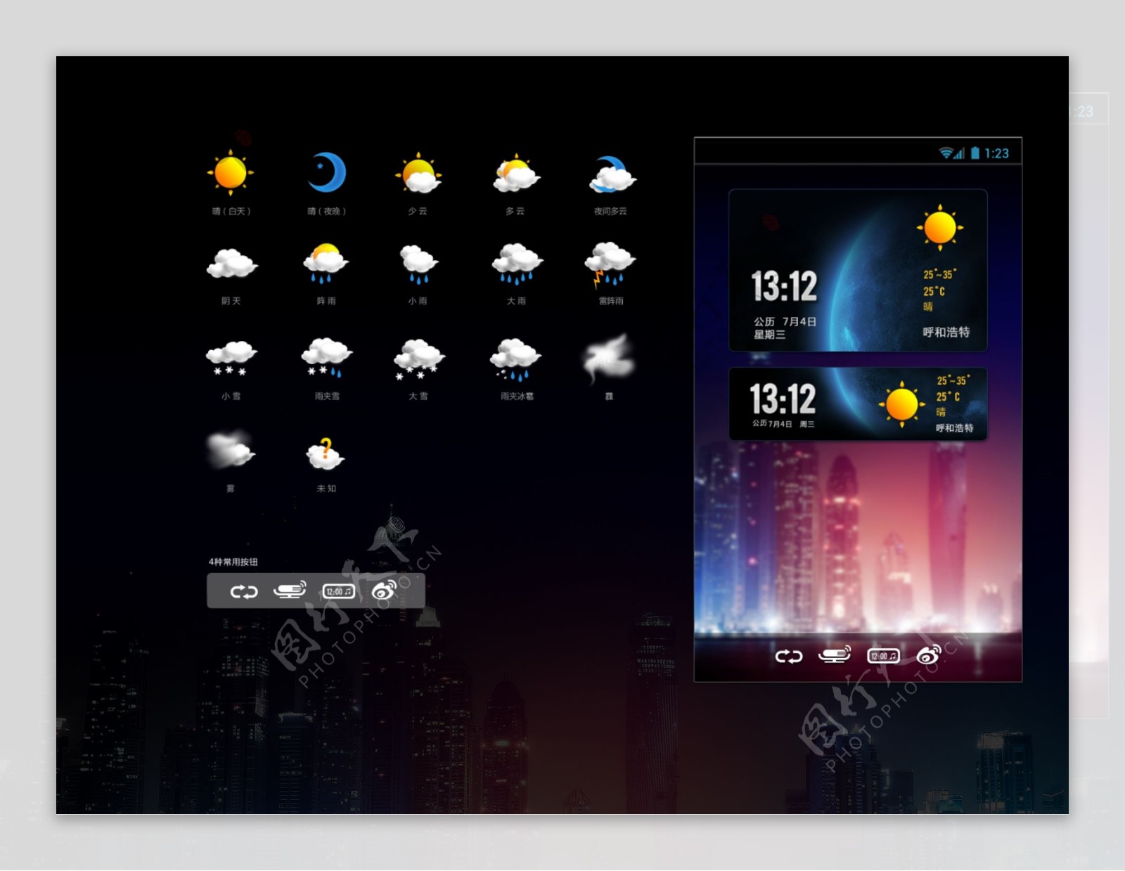 icon图标ui手机界面天气图标图片